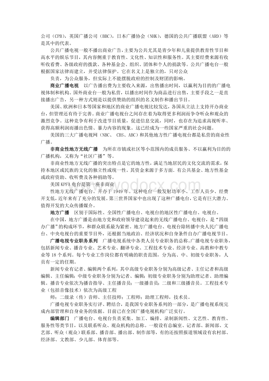 广播电视一般词汇和广播电视新闻词汇.doc_第3页