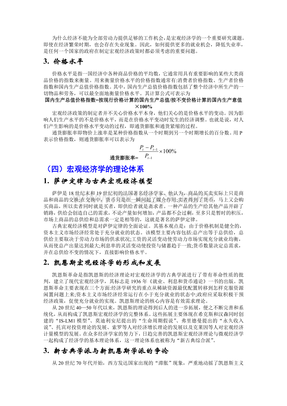 宏观经济学讲义.doc_第3页