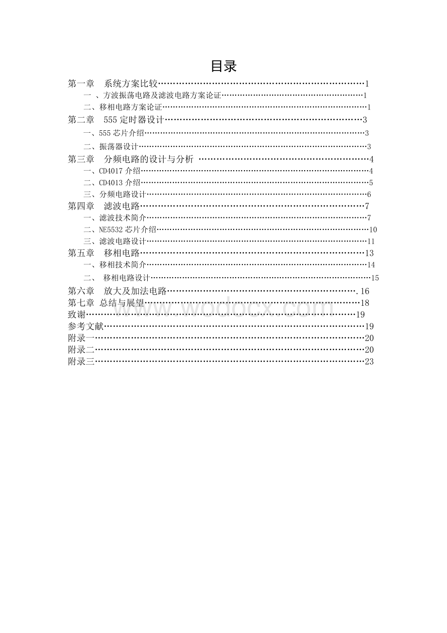 方波信号波形合成电路电子信息工程.doc_第3页