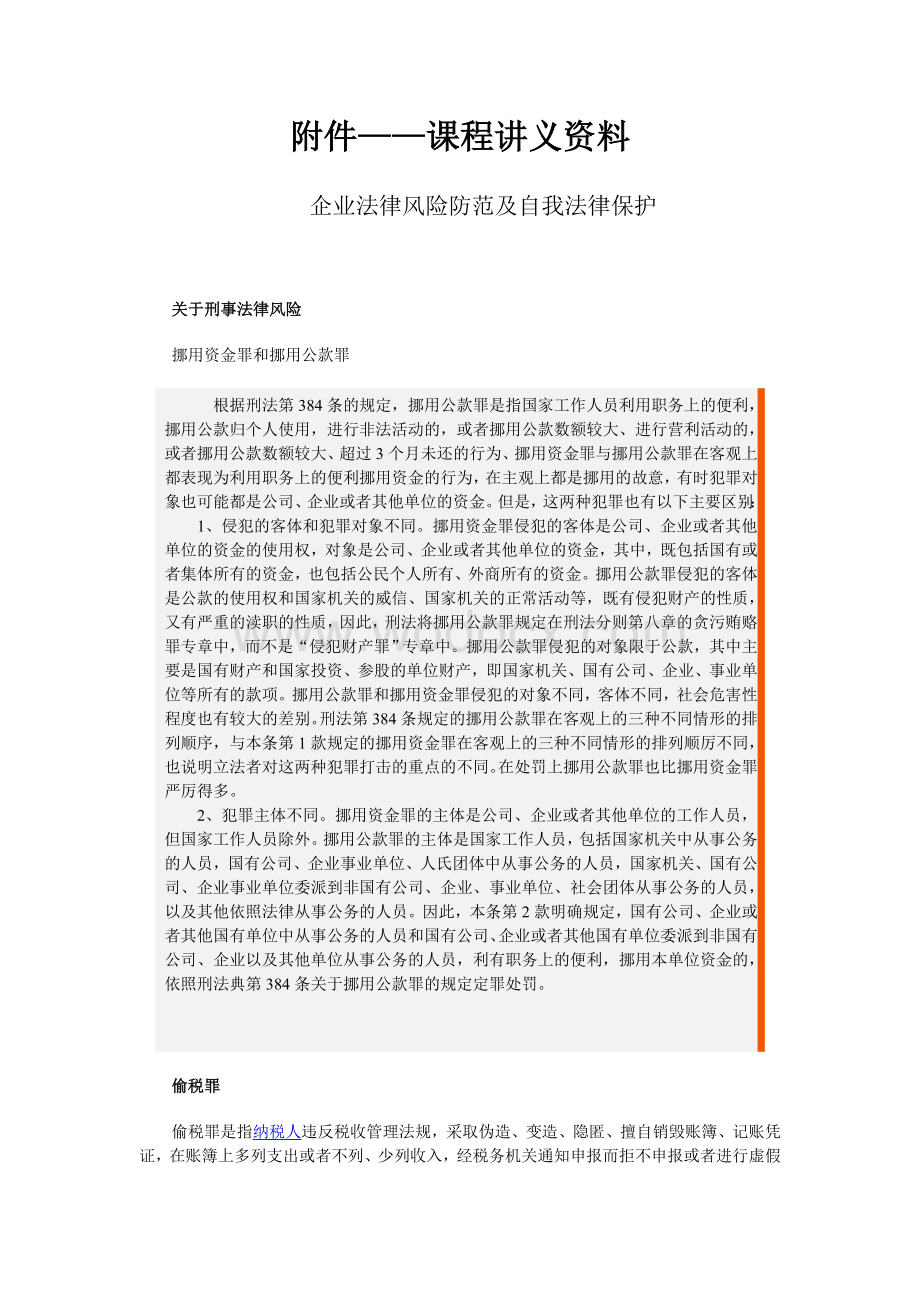 企业法律风险防范及自我法律保护.doc_第1页