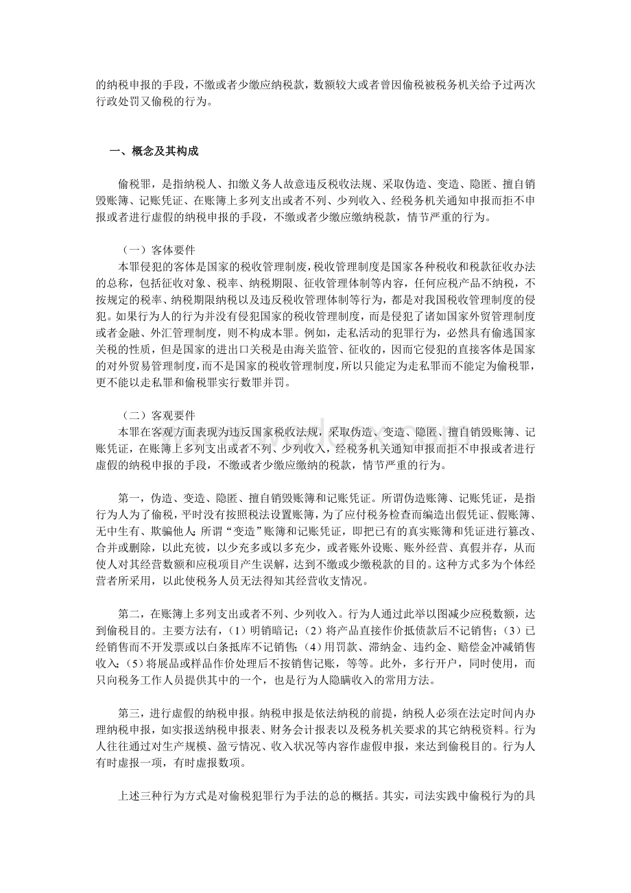 企业法律风险防范及自我法律保护.doc_第2页