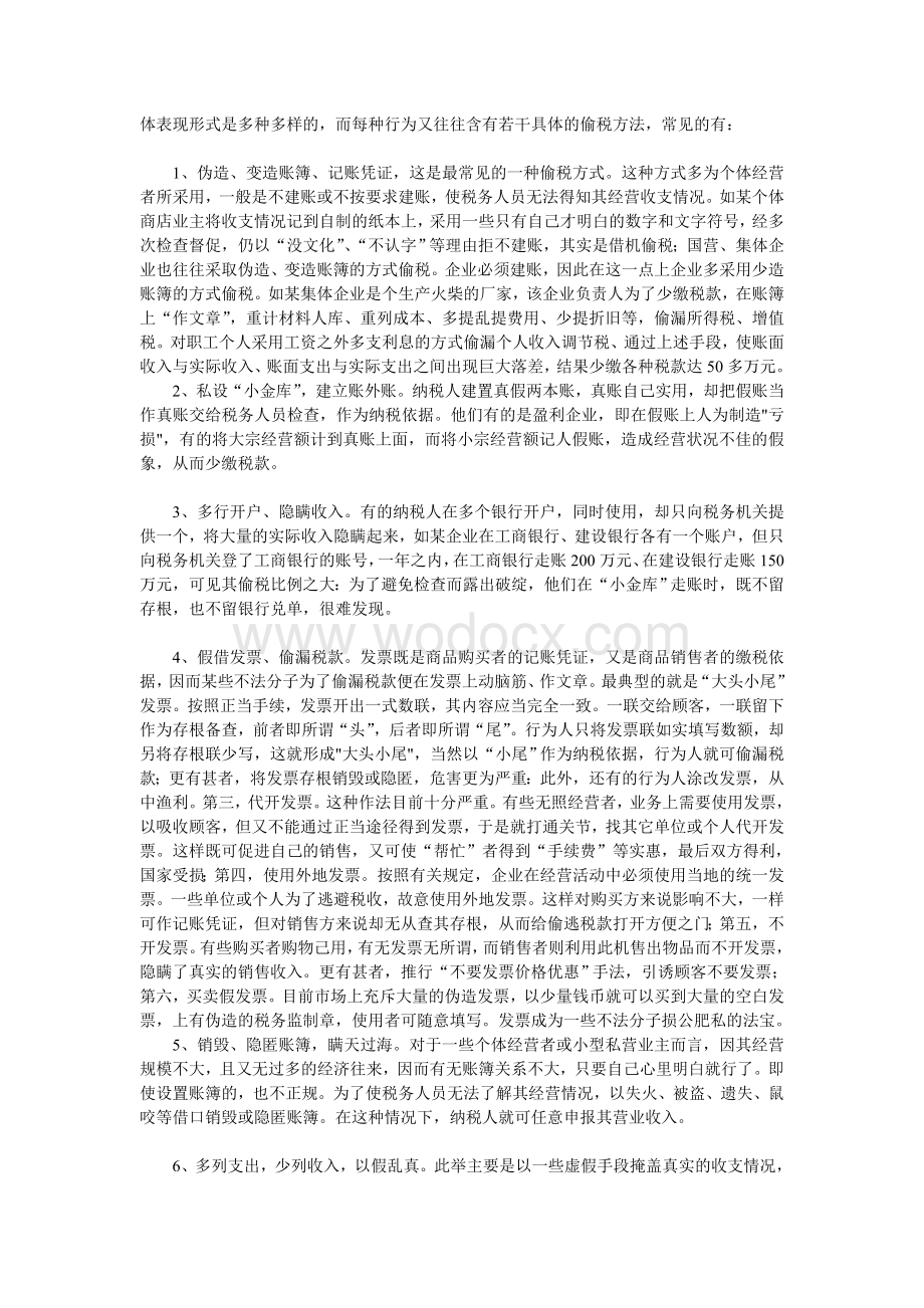 企业法律风险防范及自我法律保护.doc_第3页