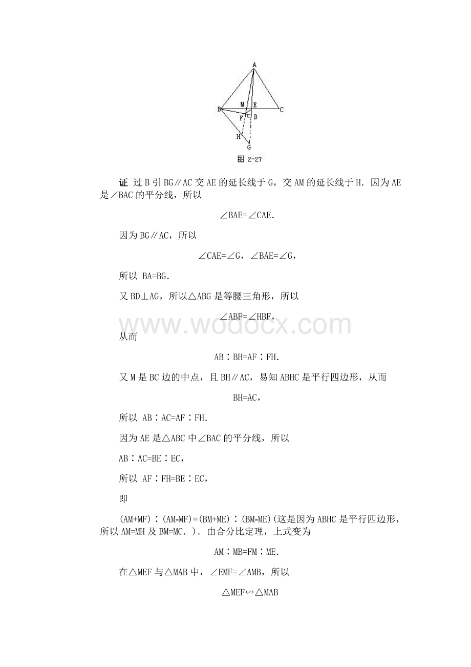 全国初中数学竞赛辅导(初2)第16讲 相似三角形.doc_第2页