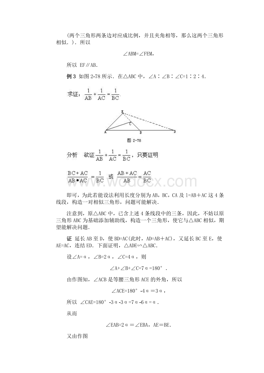 全国初中数学竞赛辅导(初2)第16讲 相似三角形.doc_第3页