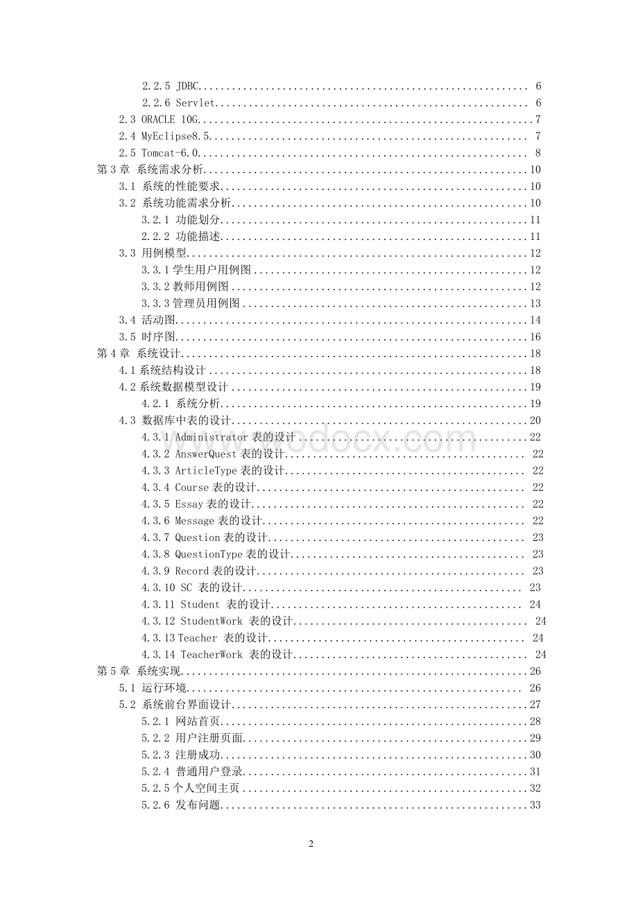 软件测试精品课程网站.doc_第2页