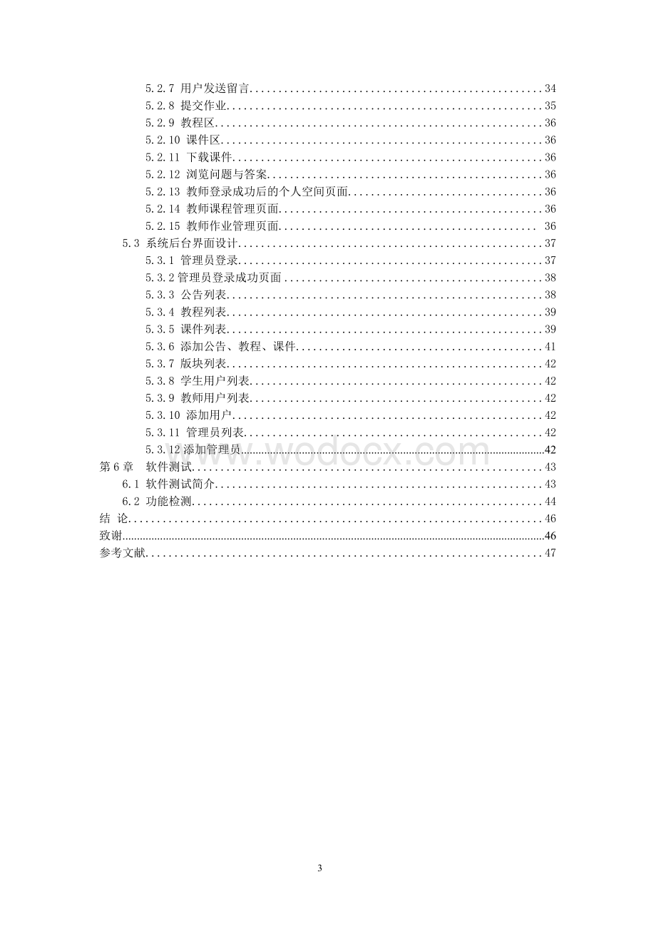 软件测试精品课程网站.doc_第3页