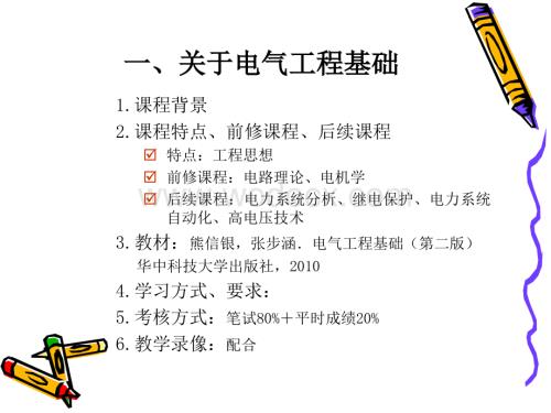 武汉大学_电气工程基础课件(上).ppt