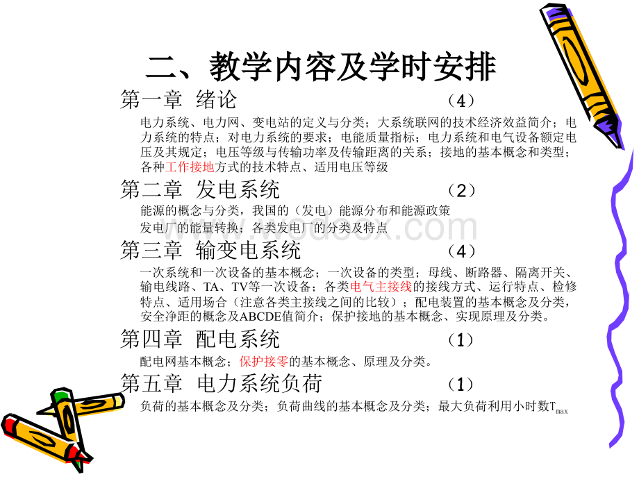 武汉大学_电气工程基础课件(上).ppt_第2页