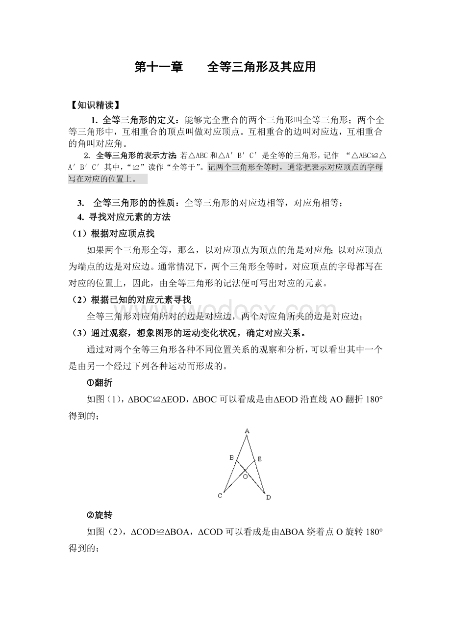 人教版八年级上数学培优精编讲义教师版[1].doc_第1页