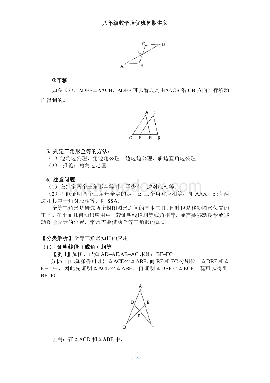 人教版八年级上数学培优精编讲义教师版[1].doc_第2页