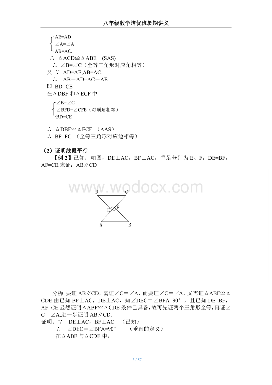 人教版八年级上数学培优精编讲义教师版[1].doc_第3页