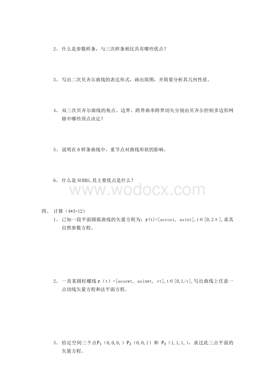 NWPU机电计算机辅助几何造型技术考题.docx_第2页