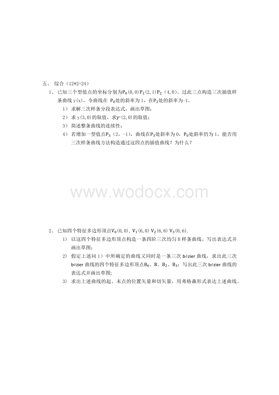 NWPU机电计算机辅助几何造型技术考题.docx_第3页