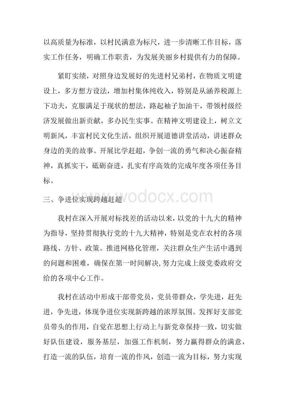 对标找差争先进位活动报告.docx_第2页