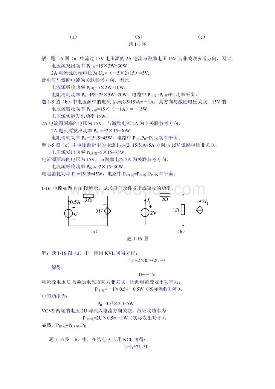 大学“电路原理”第1-13章、16章课程作业.doc_第2页