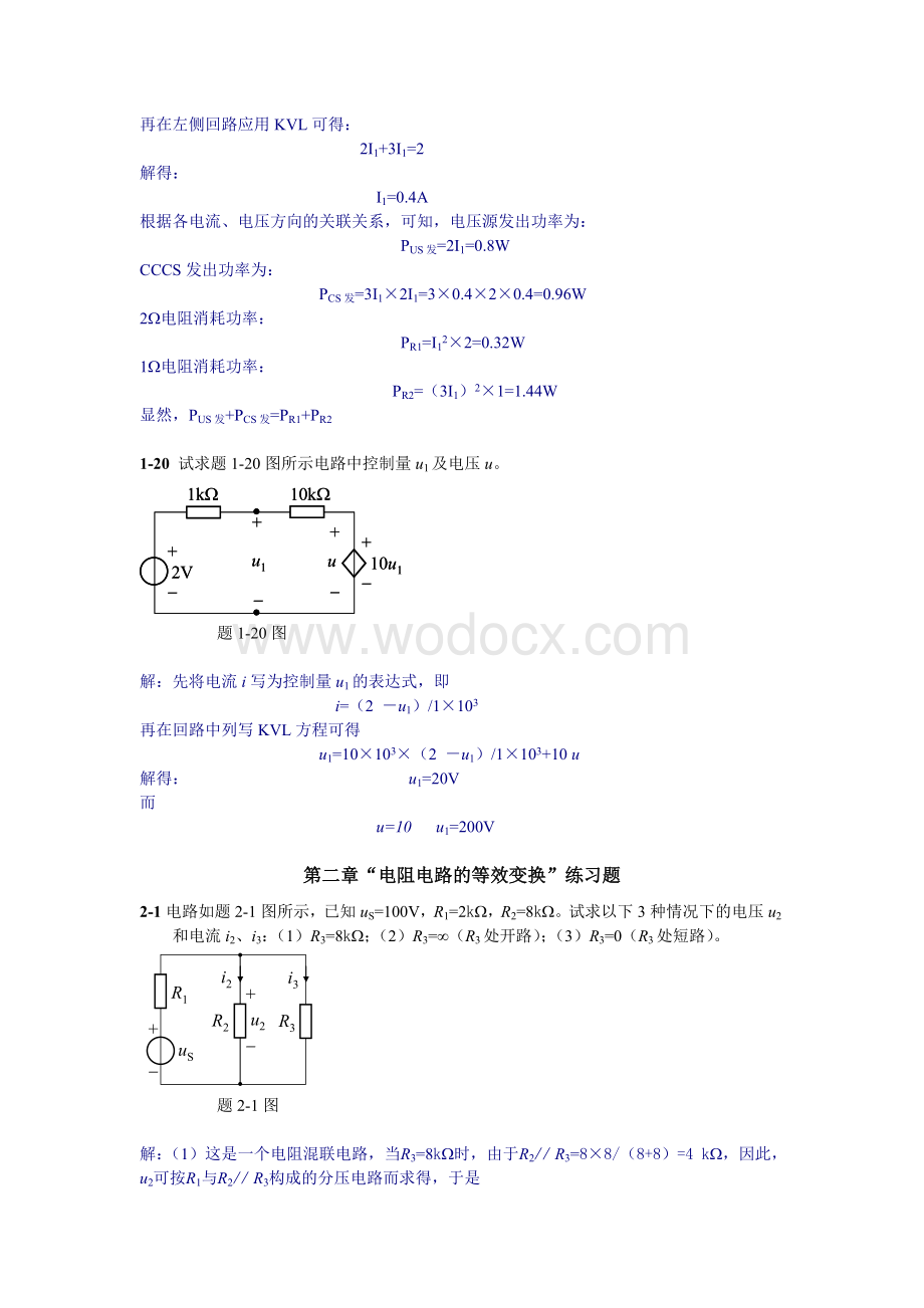 大学“电路原理”第1-13章、16章课程作业.doc_第3页