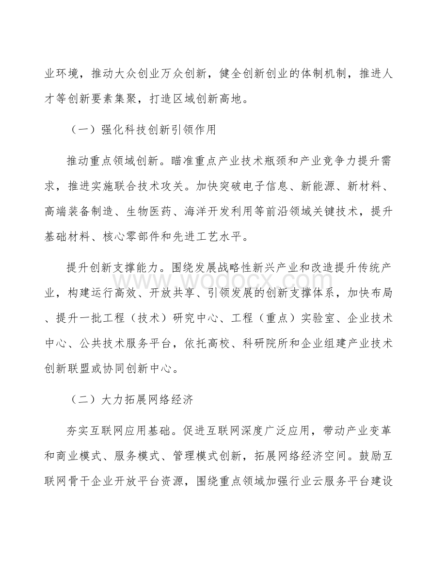 宠物食品项目投资计划与经济效益分析.docx_第2页