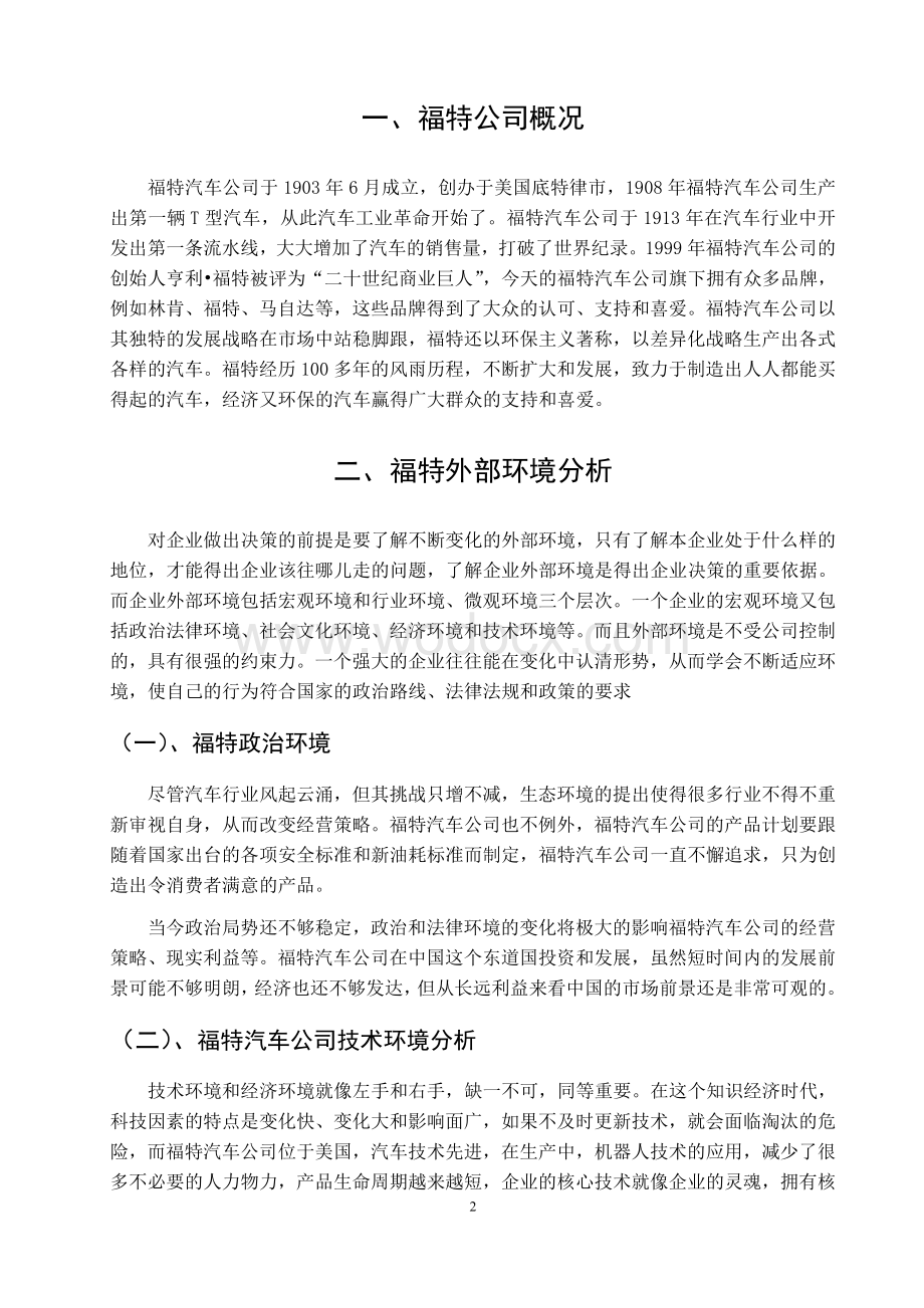 福特汽车公司国际化战略分析.doc_第2页