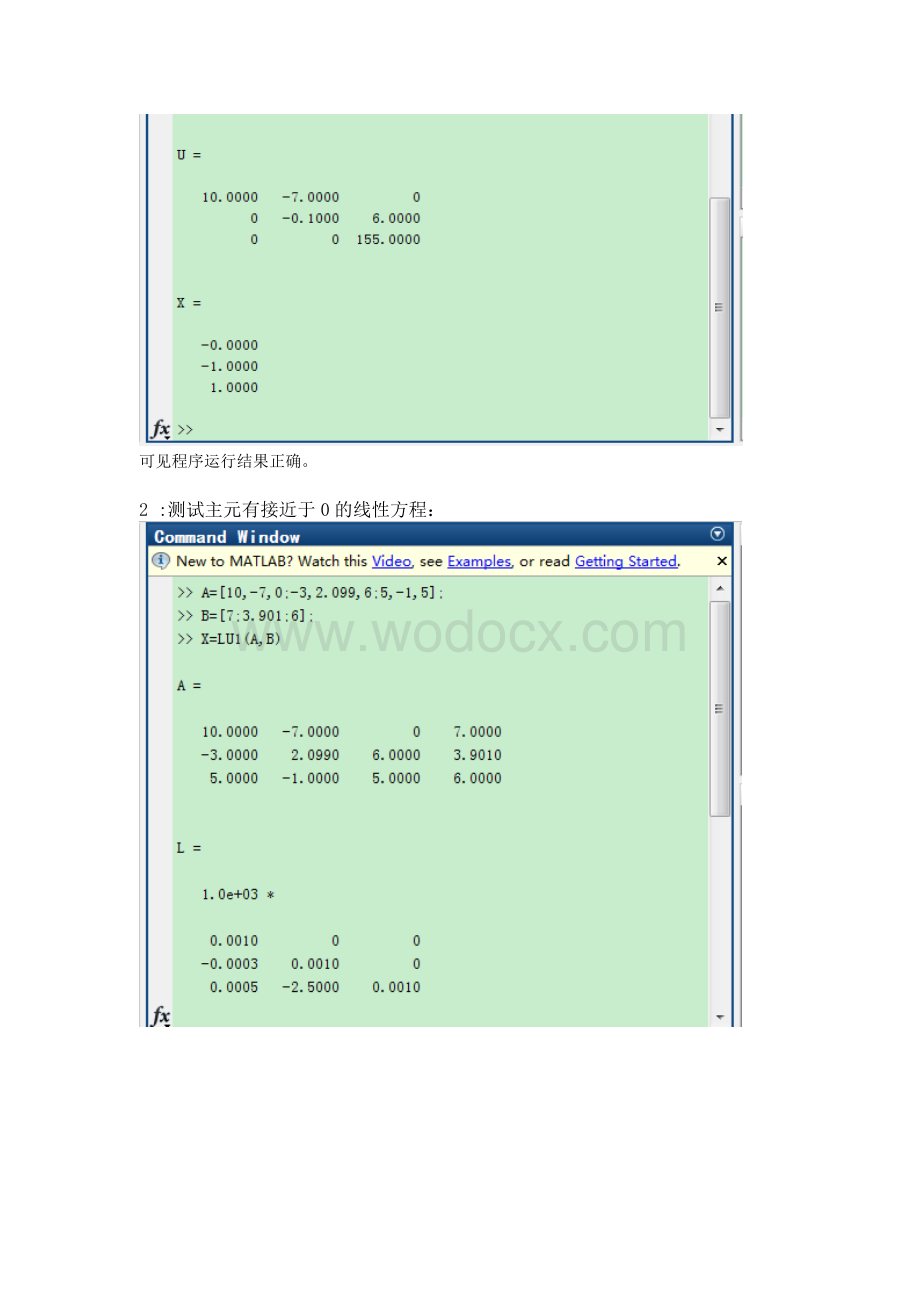 MATLAB报告用LU分解法求解线性方程组.doc_第2页