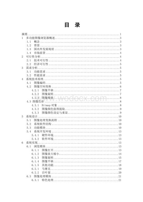 多功能图像浏览器制作.doc
