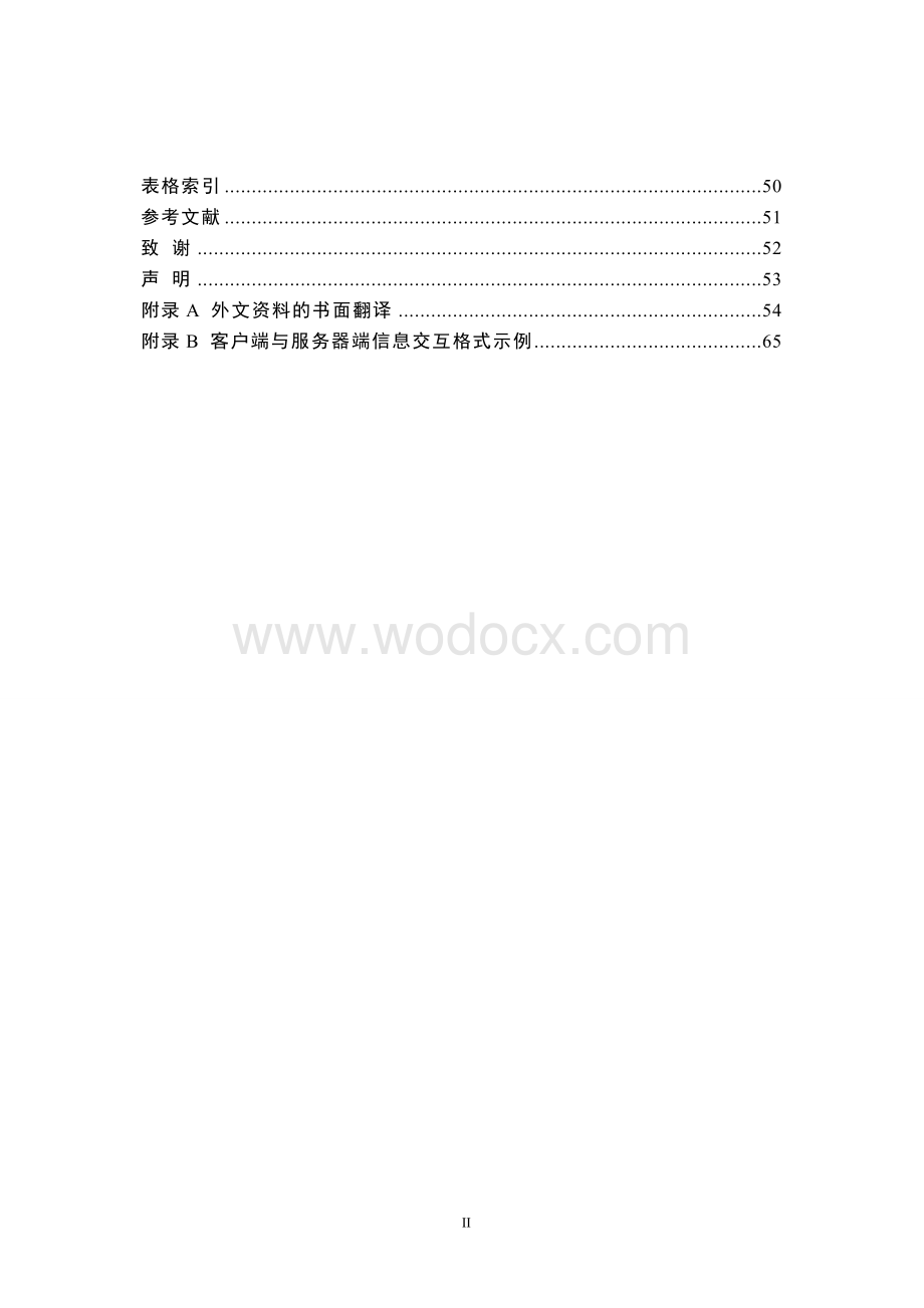 基于删冗的云存储文件系统客户端的实现.doc_第2页