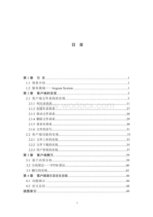 基于删冗的云存储文件系统客户端的实现.doc