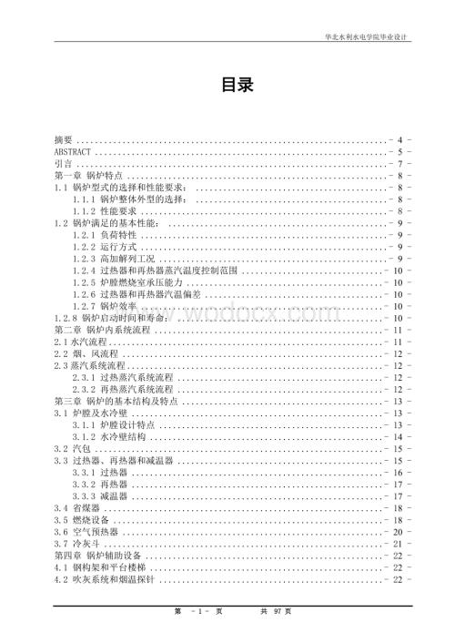 有关300MW锅炉机组的结构设计和热力计算.doc