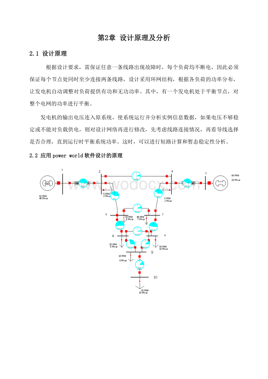 电力系统潮流、短路计算 和暂态稳定分析.doc_第3页