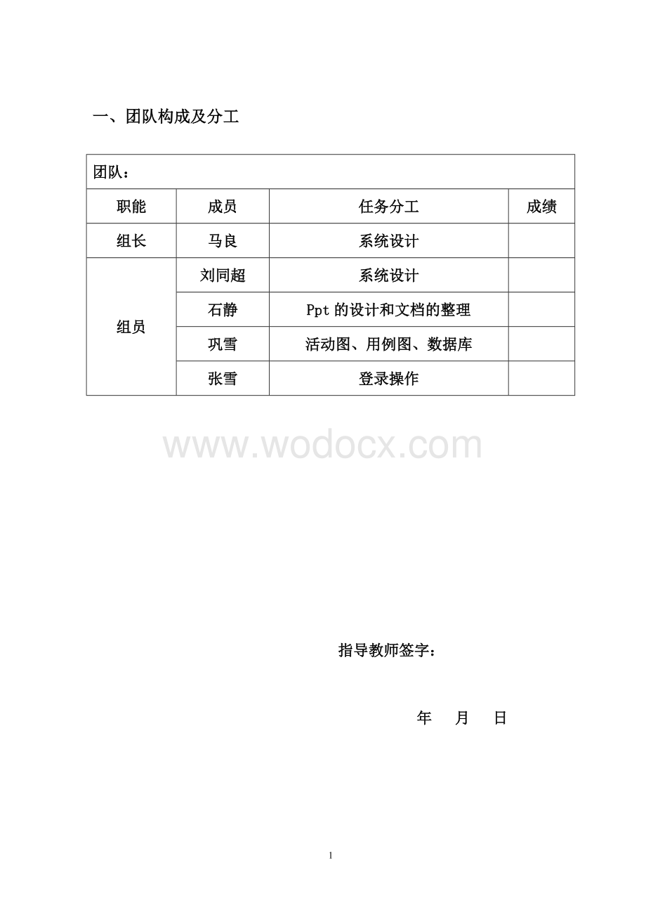 java住房公积金报告.doc_第2页