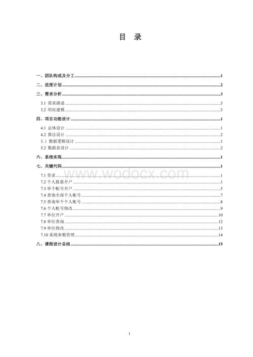 java住房公积金报告.doc