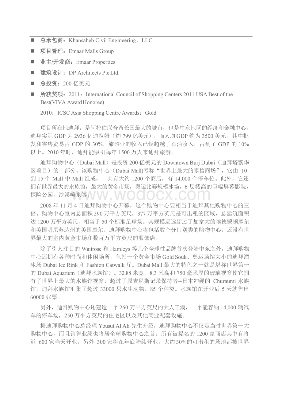 迪拜购物中心项目研究分析.docx_第2页