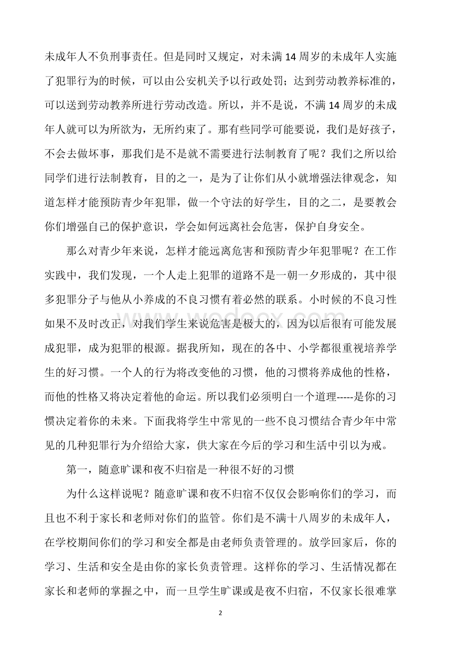 中学生法制教育课讲稿.doc_第2页