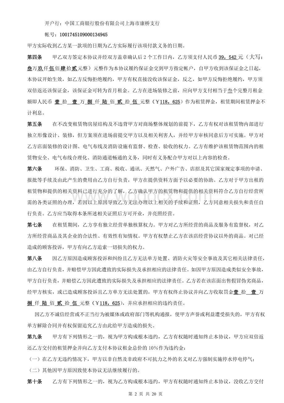 100MW发电机组继电保护自动装置的整定计算.doc_第2页