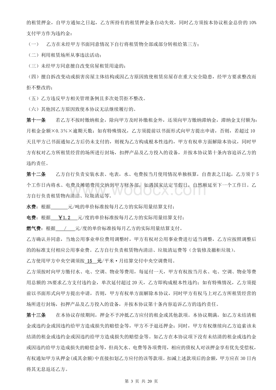 100MW发电机组继电保护自动装置的整定计算.doc_第3页