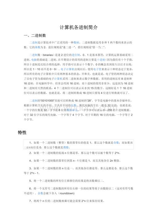 二、八、十、十六进制简介.doc