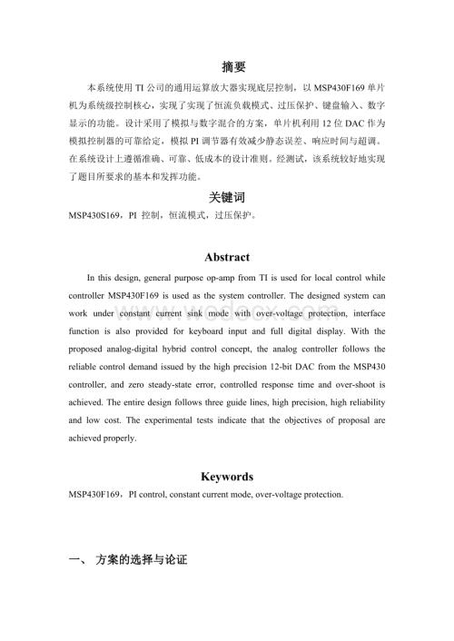 简易直流电子负载.doc