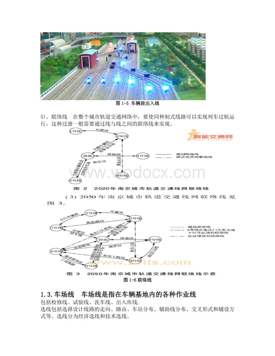 轨道交通线路模型.doc_第3页