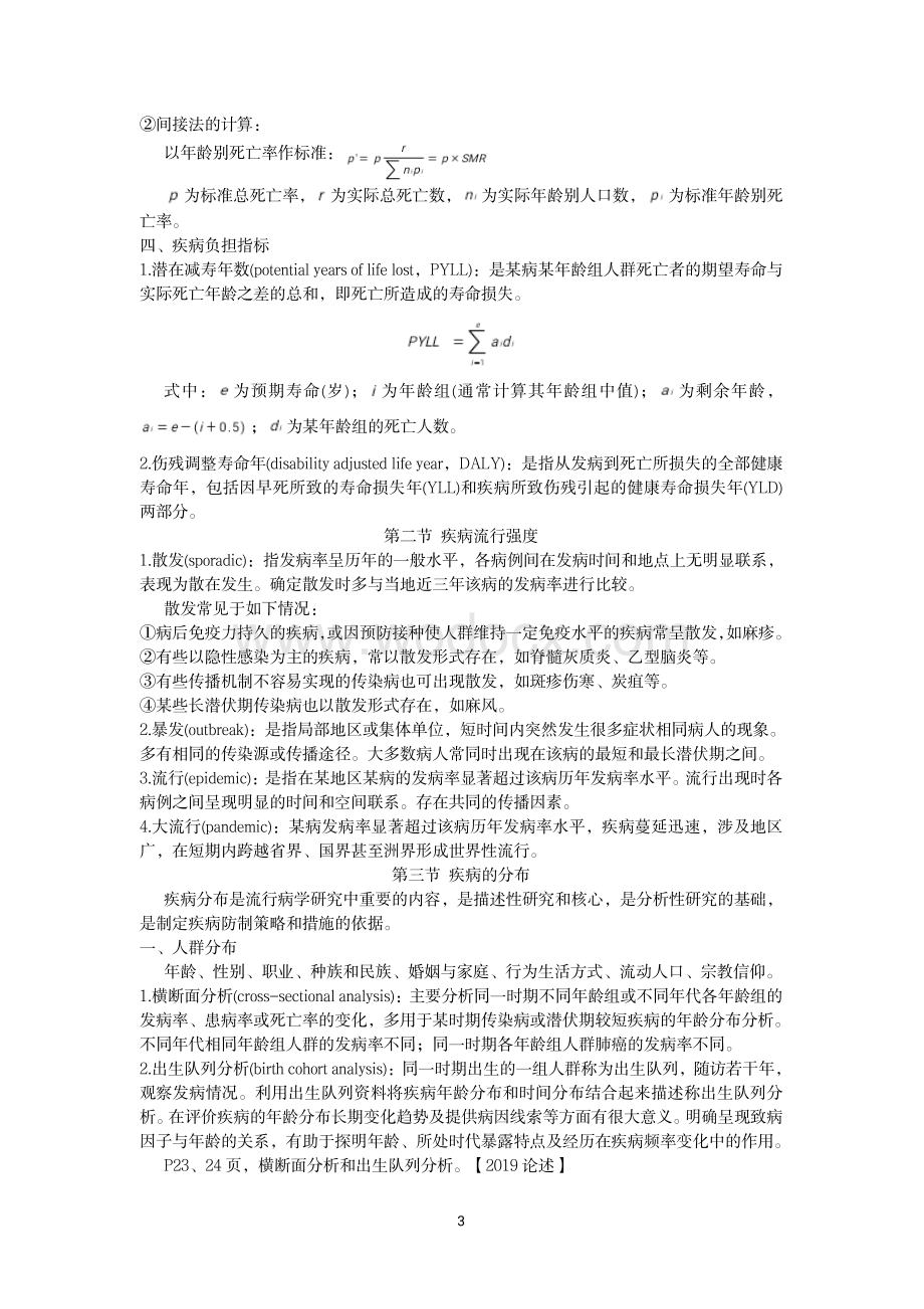 流行病学(中国医科大学)教学资料.pdf_第3页