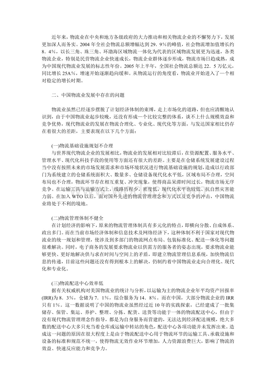 中国物流业现状分析.doc_第2页