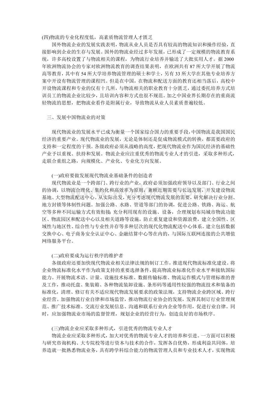 中国物流业现状分析.doc_第3页