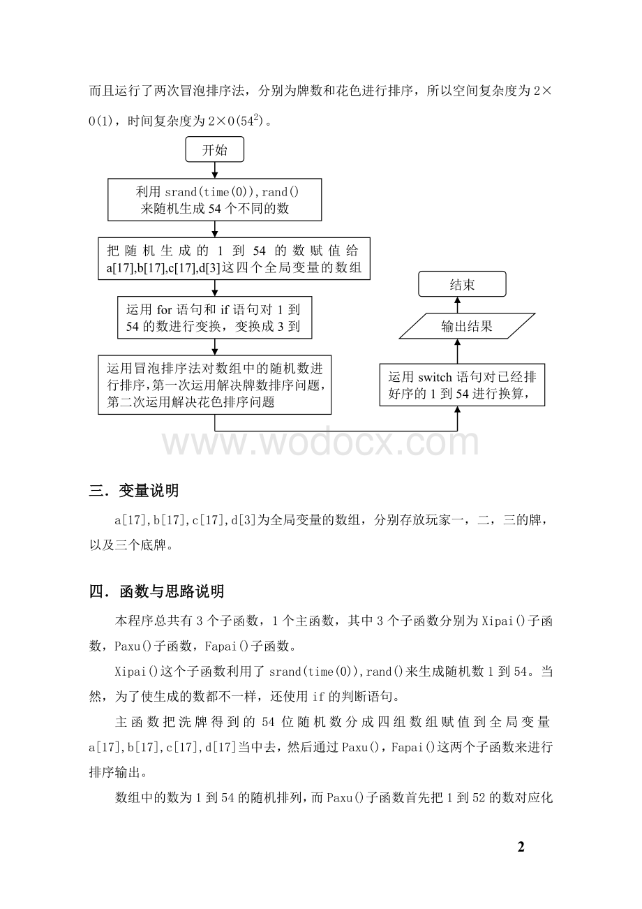 斗地主洗牌发牌报告--数据结构(C语言).doc_第2页