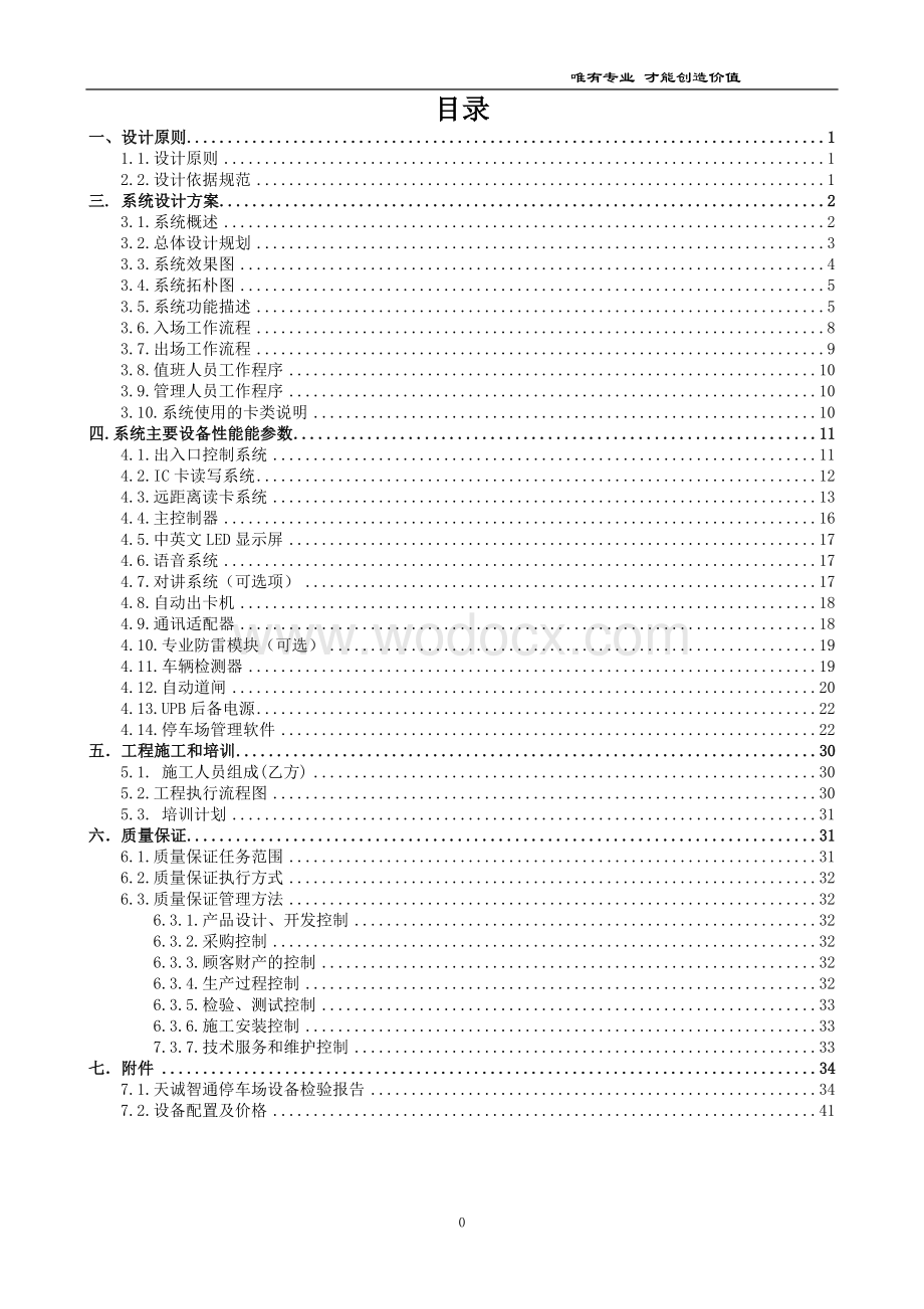 智能停车场系统方案.doc_第1页