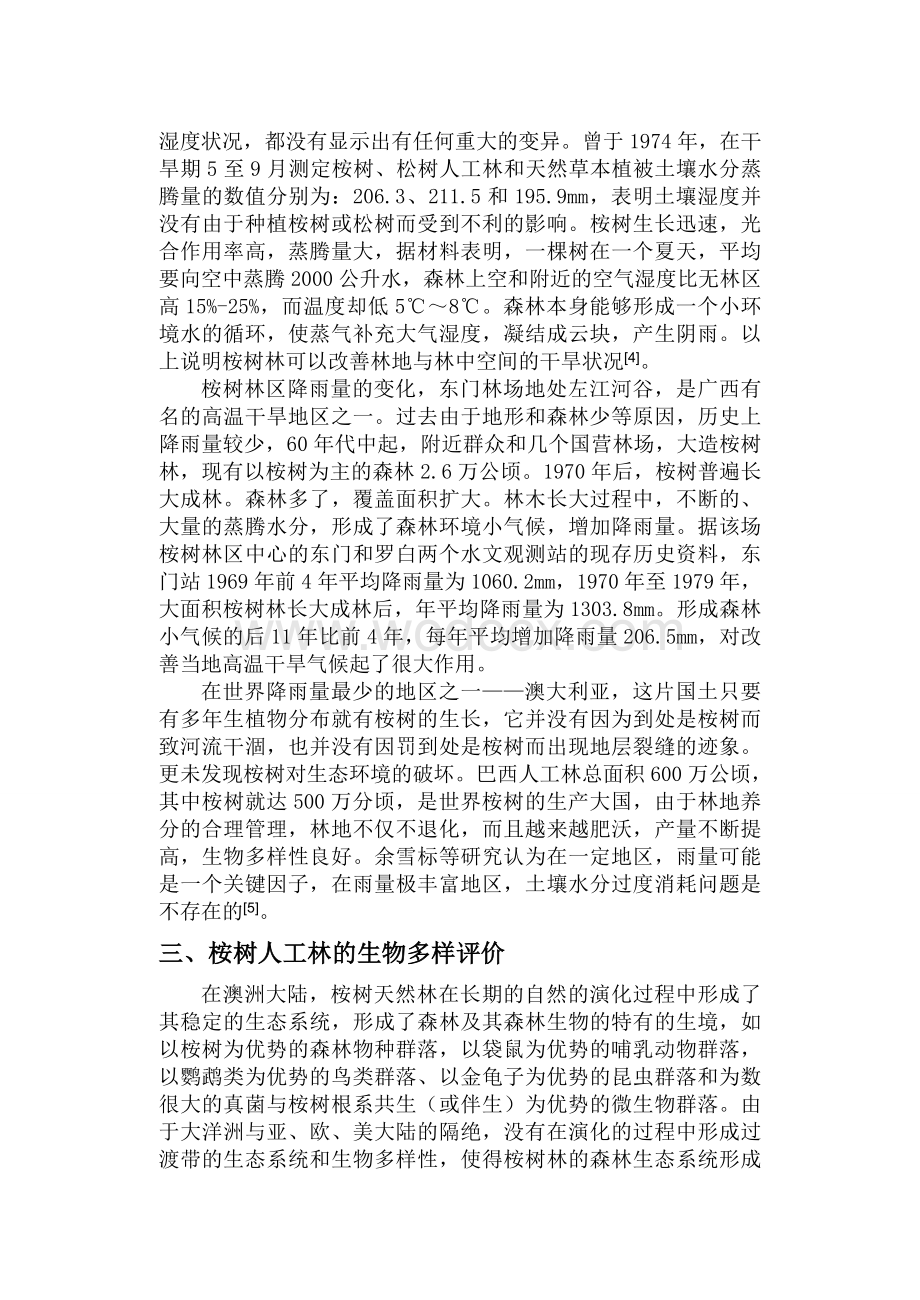 桉树与生态环境问题的认识.doc_第3页