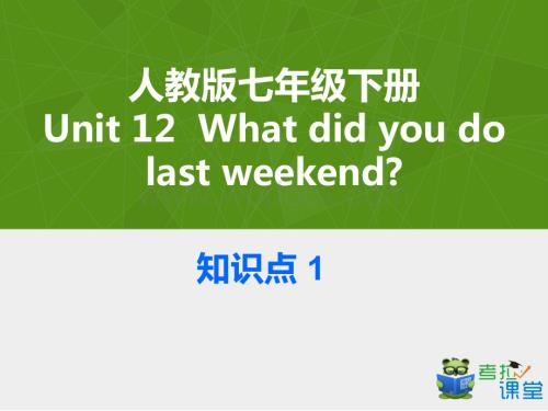 知识点1-英语人教版七年级下册Unit12(考拉网).ppt