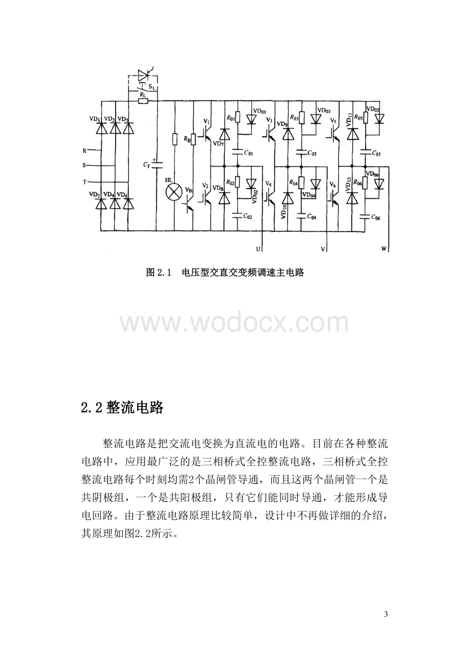 交流异步电动机变频调速设计报告.doc_第3页