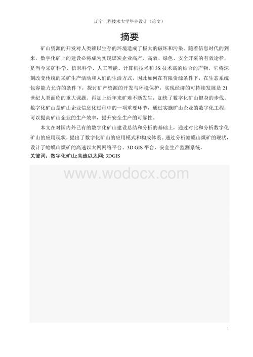 数字化矿山系统设计.doc