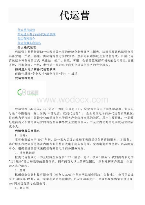什么是代运营.doc