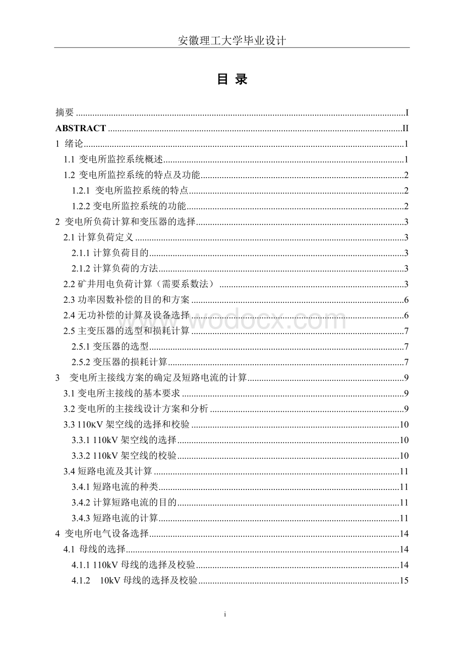 煤矿110KV变电所主变监控系统设计().doc_第3页