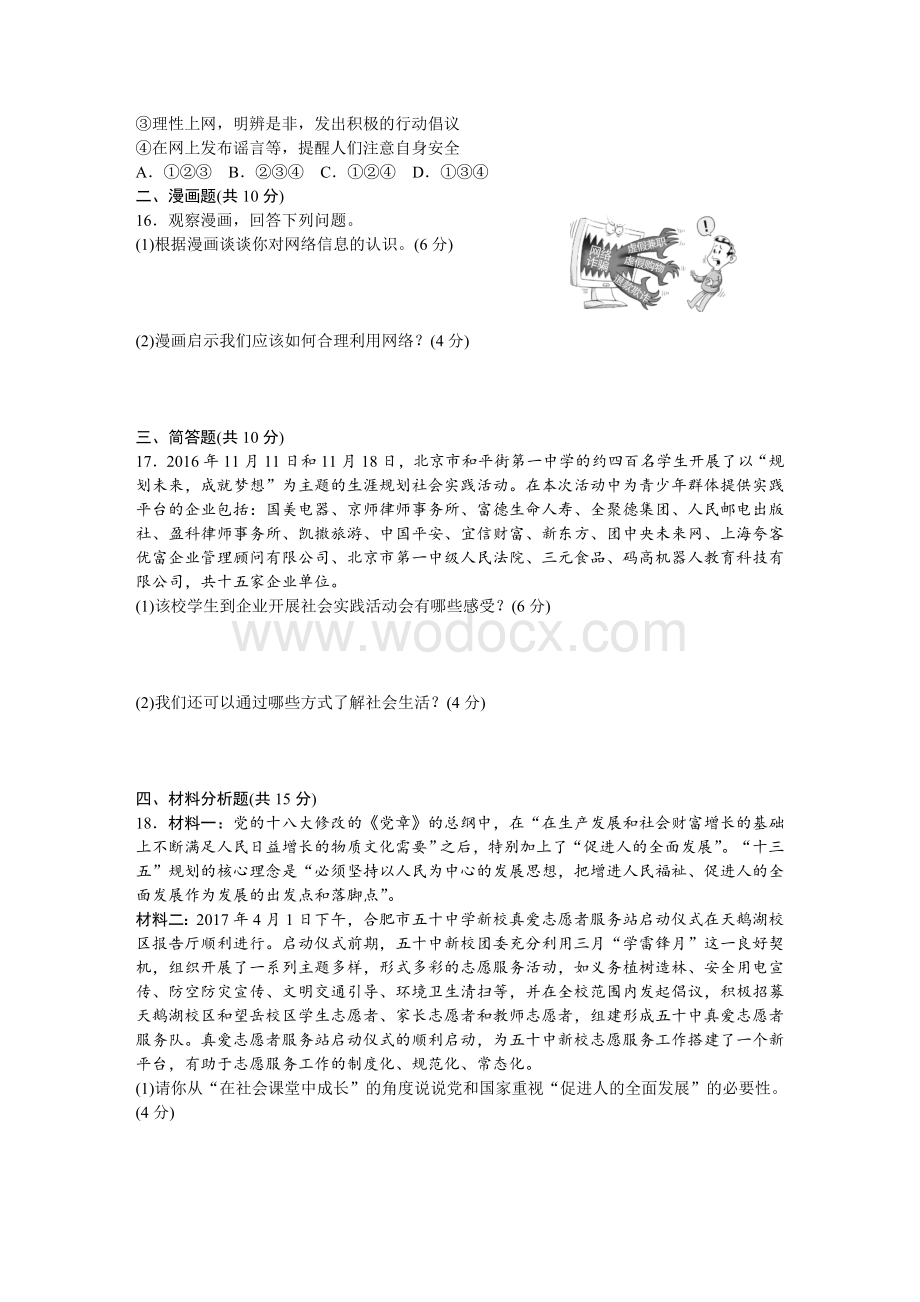 人教版《道德与法治》八年级上册各单元期中期末测试题.doc_第3页