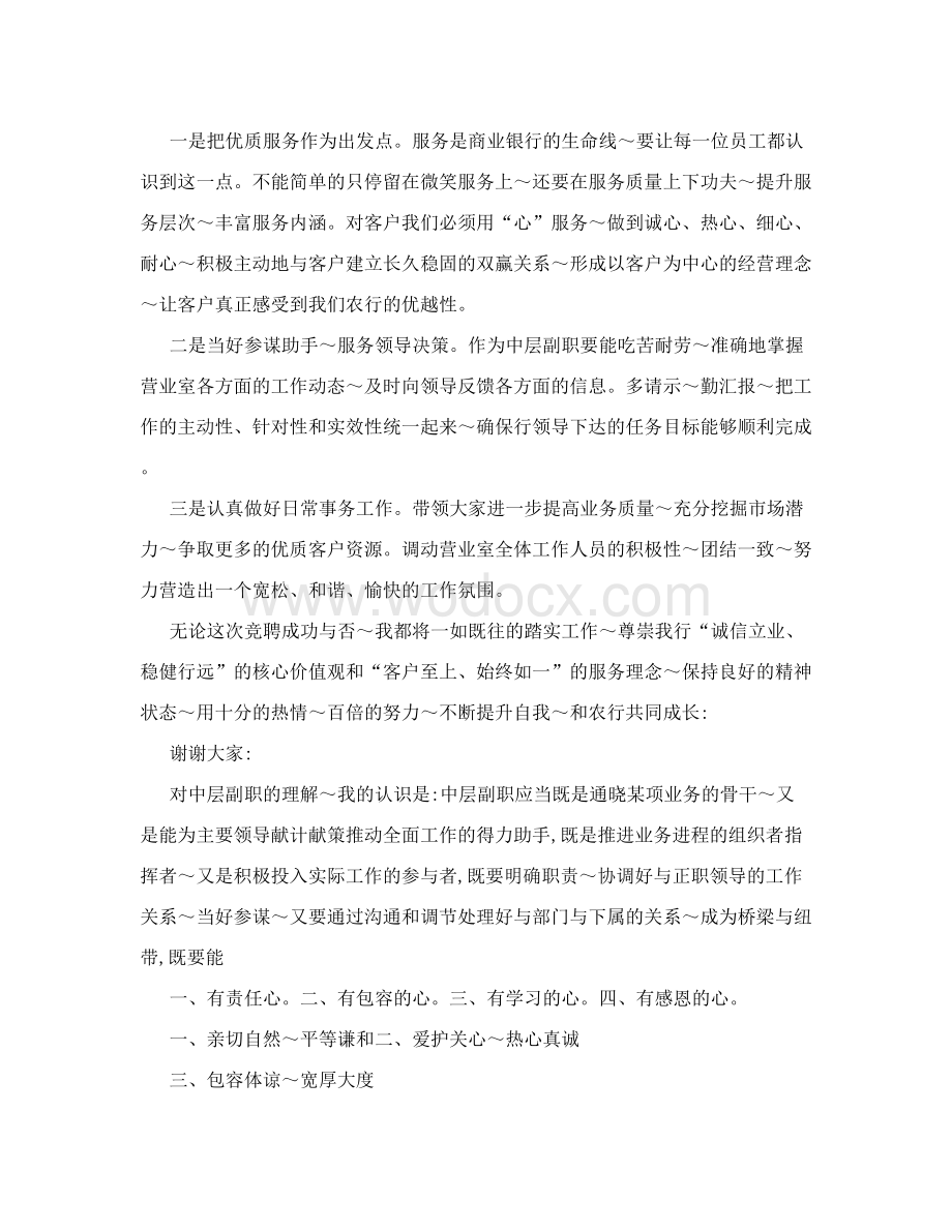 银行中层竞聘自我介绍.doc_第2页